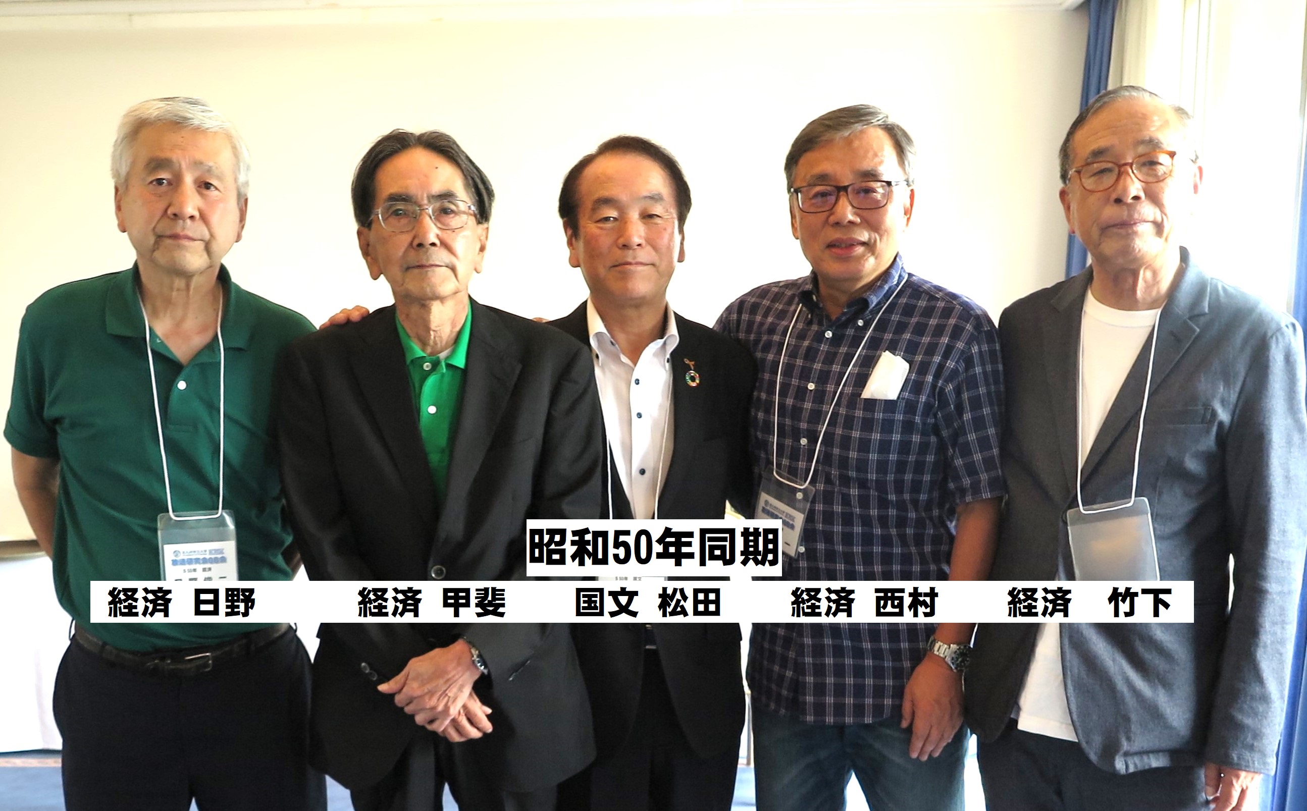 昭和50年同期